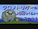 【Minecraft】 クロノトリガーの地図作るよー　その１１【ゆっくり＆字幕】