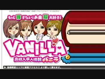 バニラの求人　痛い