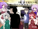 東之剣現代録：特別編　半霊少女と音楽少女