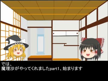 【ゆっくりTRPG】魔理沙がやってくれましたPart1【クトゥルフ】