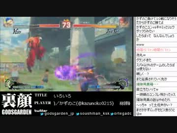 裏・顔TV！ スパ4AE Ver.2012 「かずのこvsなるお」 2012.05.21