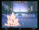 【MBAACC】星狩物語中百舌鳥店 シングル大会 5/20(2/2)