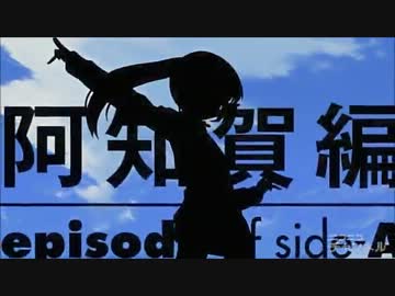 ほどよく違和感なしな咲阿知賀魔王編OP×レクイエム（バトルロワイヤル）