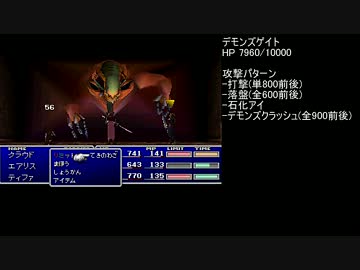 FF7 TAS WIP part17