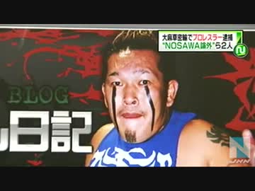 NOSAWA論外 NOSAWA論外 選手紹介 | プロレスリング・ノア公式サイト | PRO