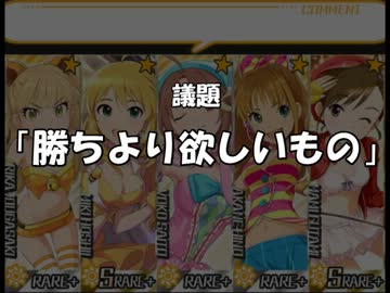 もげのべ　議題：「勝ちより欲しいもの」