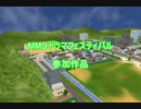 【MMDドラマフェスティバル】ミク家三姉妹　特別な朝