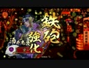 淡々と酒井さん動画１１９【従一位】vs戦姫の激雷