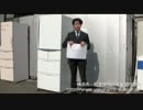 横浜市のごみの分別〜冷蔵庫の捨て方〜