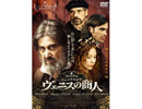 【映画】ヴェニスの商人