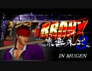 【mugenキャラ作成】LAST BRONXのKUROSAWAを2D化・その参【ラスブロ】