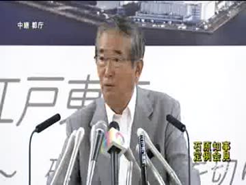 石原慎太郎都知事定例会見・「君らの責任だメディアの！」