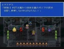 ｢のび太の FINAL FANTASY｣というゲームを実況プレイしてみた。part12