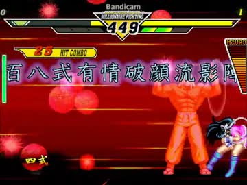 【MUGEN】 上告 レアアクマ被害者の会 第二回大会 その30 【狂以下】