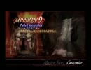 【DMC3】 うさん臭い無成長SS バージル編M9 【DMD】