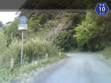 【けんけん動画】山口県道10号線（その4/6）《～道の駅ハピネスふくえ》