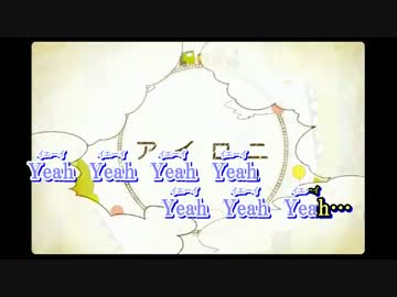 【ニコカラ】　アイロニ　《off　vocal》コーラスなし