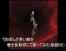 【りおぽん】赤い鈴【歌ってみた】②②曲目 音質アップver