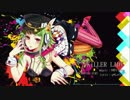 【じまた】KiLLER LADY【歌ってみた】