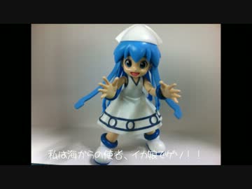 侵略イカ娘!? イカ娘～組まないか？～