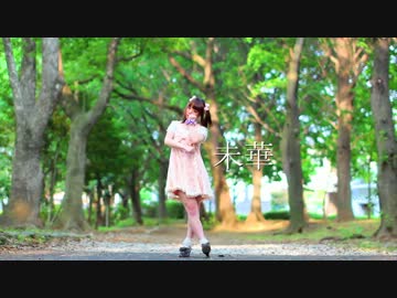 【未華】サディスティック・ラブ踊ってみた【誕生日！】