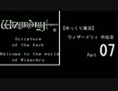 【ゆっくり実況】 ウィザードリィ 外伝Ⅲ Part07