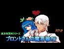 ブロントさんの魔界旅行３日目