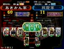 三国志大戦　あきかんVS孫龍