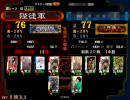 【三国志大戦3】 慈愛暴勇で頑張れるとこまで頑張る その22