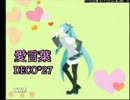 歌唱力０が「愛言葉」を歌ってしまった。/knight