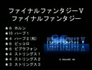 バンブラDXで【FF5】の「ファイナルファンタジー」