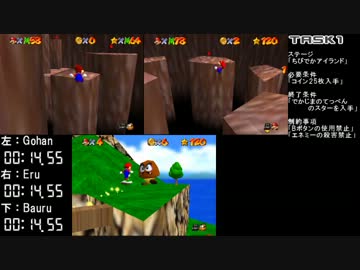 Nico TAS Competition Task1 【SM64】
