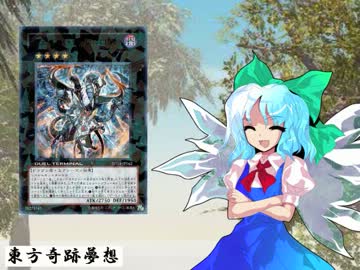 東方奇跡夢想　軌跡8　【東方遊戯王】