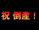 ゲームの中でゲーム作る！ ブラック企業で100万本売り上げよう【2】