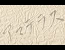 【ニコカラ】アマテラス(on vocal)【IA】