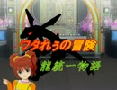 【Pokem@s】ワタれぅの冒険～龍統一物語～2回目【大･荒･天･候】