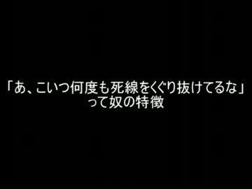 【2ch】「あ、こいつ何度も死線をくぐり抜けてるな」って奴の特徴