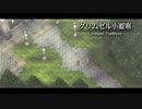 空の軌跡SC実況 陰謀を全力で阻止 part3-2