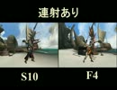 【MHF】弓の溜め比較・F4
