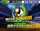 野球オタがサターンのサカつく２をプレイ part20