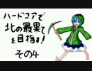【Minecraft】ハードコアで北の最果てを目指す　その4【ゆっくり実況】
