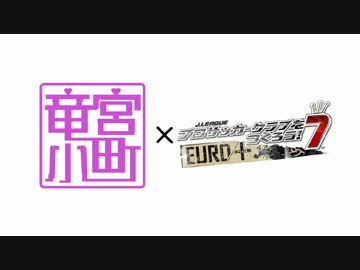 竜宮小町のプロサッカークラブを作ろう