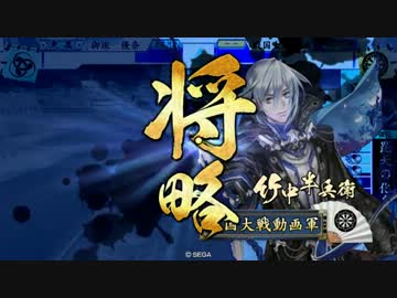 【戦友対戦】とある優奈の戦国合戦　1合戦目【ｖｓ今孔明】