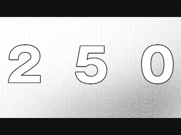 【ノベマス】　２　５　０　【短編？】