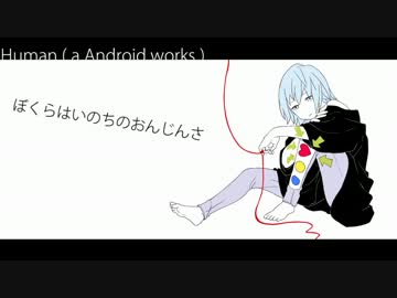 Human ( a Android works )を歌ってみた！【nuage】