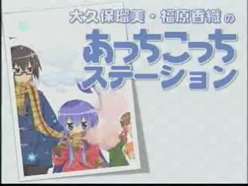 大久保瑠美・福原香織のあっちこっちステーション #13(2012.05.26)【動画】