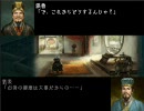 【三国志９】レスター教授のわくわく天下統一 第32話