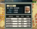 【覇業・戦国争乱】上級浅井家縛りプレイpart22後半
