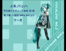 初音ミクによる平均律クラヴィーア曲集第１巻 第２番【2/2】''