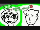 【実況】クソメガネがボーダーブレイクZ　その１０【Ａ２】
